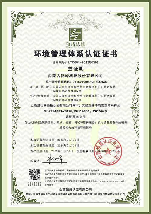 环境管理体系认证证书.png